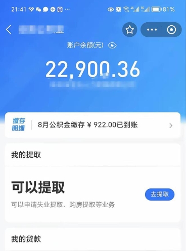 临海吉安住房公积金怎么提取（吉安县公积金提取规则）