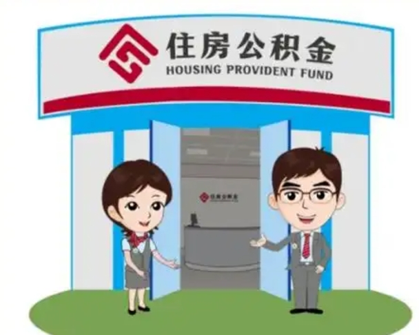 临海怎么把封存的住房公积金取出来（怎样取出封存状态的公积金）